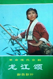龙江颂 封面
