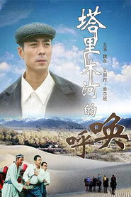 塔里木河的呼唤 封面