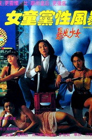 女童党性风暴 封面