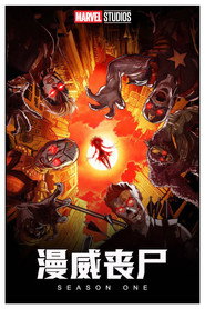 漫威丧尸 封面