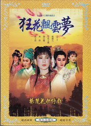 狂花飘云梦 封面