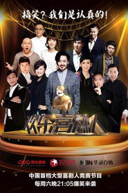 欢乐喜剧人 封面