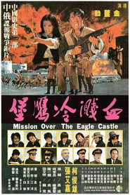 血溅冷鹰堡 封面