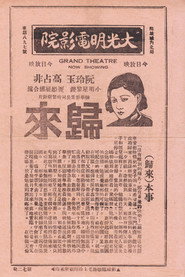 歸來 封面