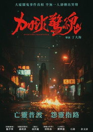 加班惊魂 封面