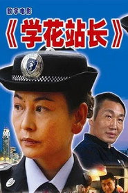 学花站长 封面