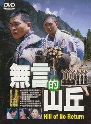 无言的山丘 封面