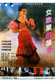 女歌星的故事 封面