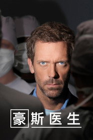 豪斯医生 封面