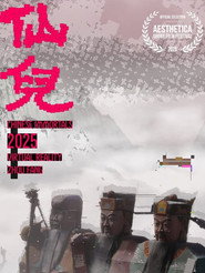 仙儿 封面