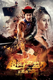 超能太监2黄金右手 封面