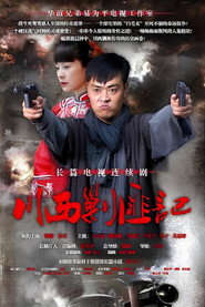 川西剿匪记 封面