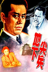地下尖兵 封面