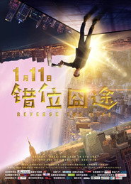 错位囧途 封面