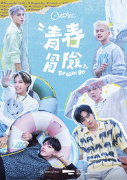 Ozone青春冒險 封面