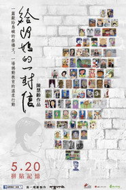 给阿妈的一封信 封面