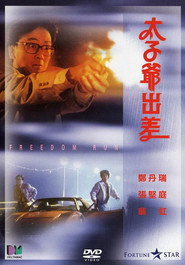 太子爷出差 封面