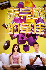 未完成的牵挂 封面