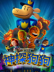 神探狗狗 封面