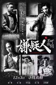 嫌疑人之不可撤销 封面