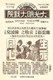 生死同心 封面