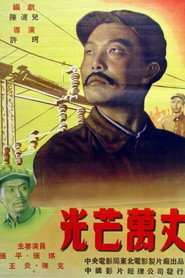 光芒万丈 封面