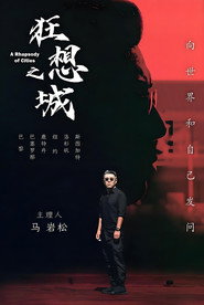 狂想之城 封面