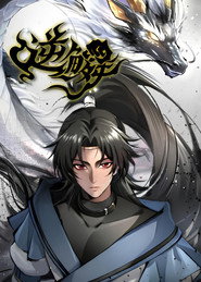 逆鳞 封面