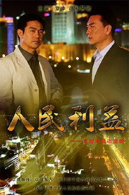 人民利益 封面
