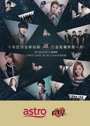 第十届 KKBOX 音乐大奖 封面