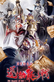 霹靂邪章之道劫龍戰 封面