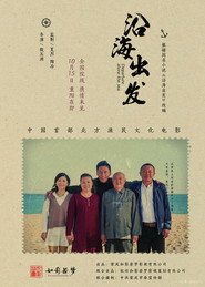沿海出发 封面