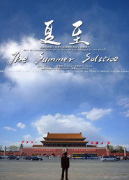 夏至 封面