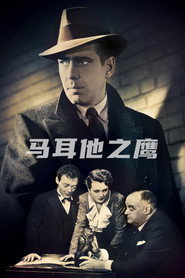 马耳他之鹰 封面