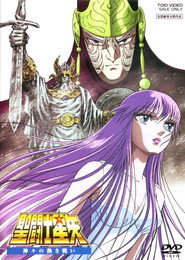 圣斗士星矢：众神的激战 封面