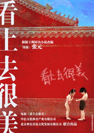 看上去很美 制作特辑 封面