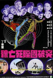 突破國際死亡線 封面