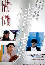 情债 封面