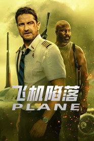 飞机陷落 封面
