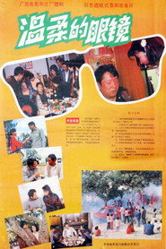 温柔的眼镜 封面