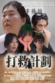 打救計劃 封面