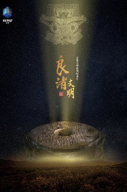 良渚文明 封面