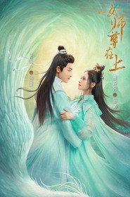 女师尊在上 封面