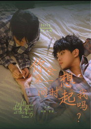 你会第一时间想起我吗? 封面