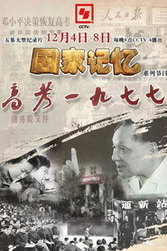 高考1977 封面