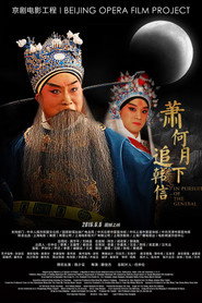 萧何月下追韩信(京剧) 封面