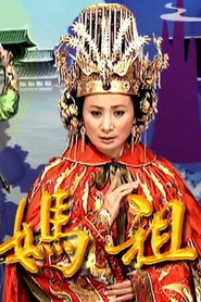 天上圣母妈祖 封面