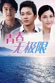 青春无极限 封面