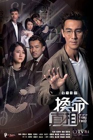换命真相 封面