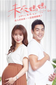 未来妈妈 封面